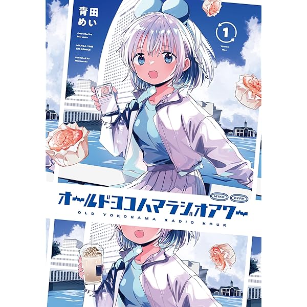 Amazon.co.jp: ばーがー・ふぉー・ゆー！ 1巻 (まんがタイムKR